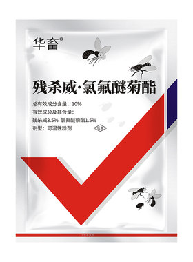 华畜苍蝇药灭蝇药养殖场专用