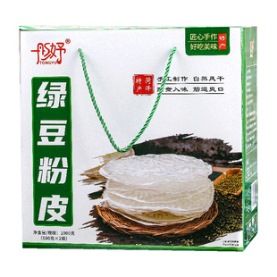 【礼盒装】手工纯绿豆粉皮 山东菏泽土特产 凉拌火锅干货食材