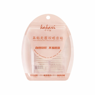 【爆品】卡卡西蒜皮隐形无痕双眼皮贴仿真粘性好支撑强肿眼泡