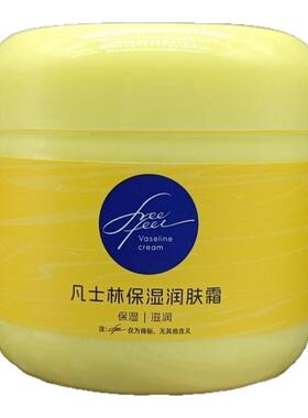 自由自在凡士林保湿润肤霜