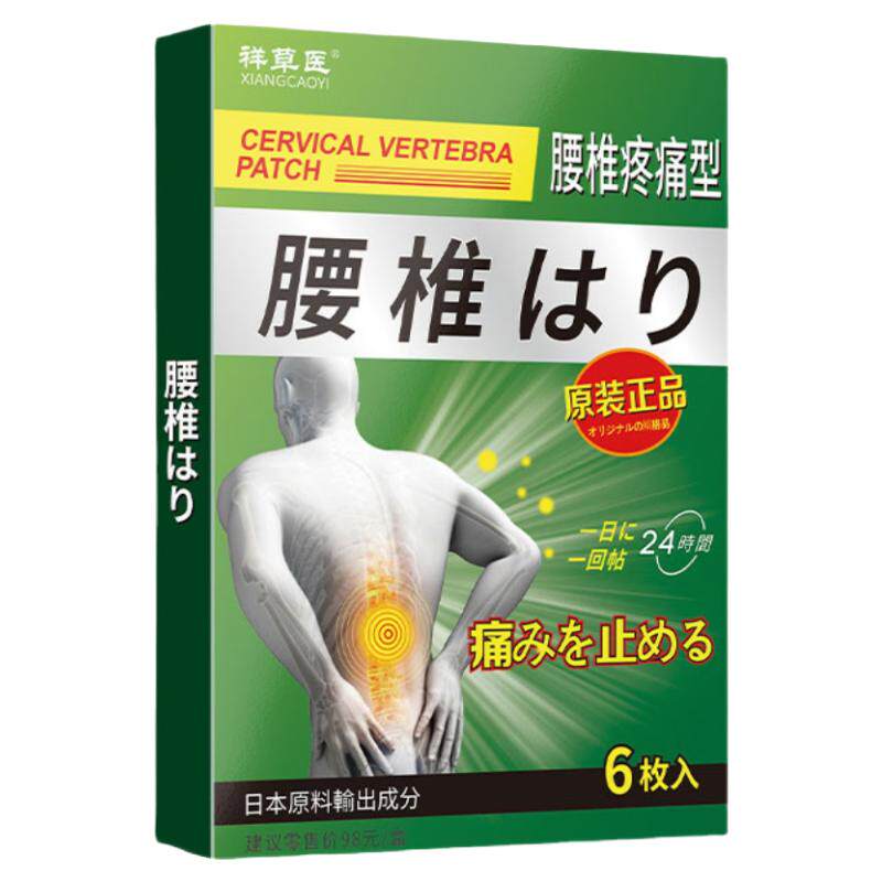 日本腰椎贴【抖音爆款】腰椎酸麻木弯腰困难僵硬直不起腰热敷贴