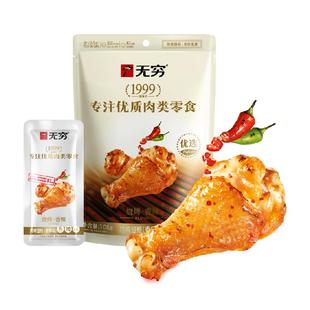 【加量不加价】无穷香辣烤鸡翅根小鸡腿卤味休闲小吃网红零食