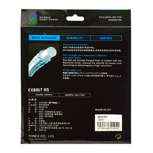 正品YONEX尤尼克斯XB65羽毛球拍线耐打高弹yy0.65mm线进攻击球音