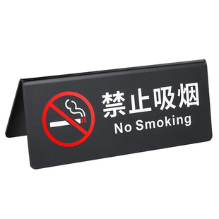 禁止吸烟提示牌亚克力定制请勿吸烟抽烟拍照温馨创意桌面标识立牌办公室酒店客房前台车内室内禁烟摆台定做