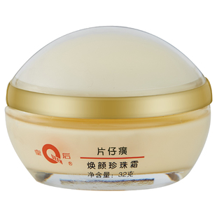 皇后牌片仔癀焕颜/润颜珍珠霜保湿滋润膏面霜国货有防伪可查