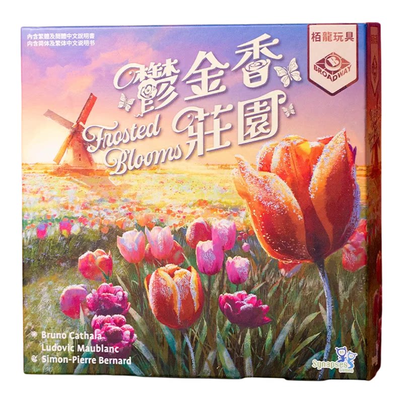 栢龙郁金香庄园繁体中文正版桌游