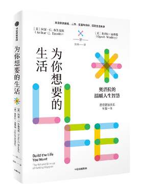 为你想要的生活奥普拉·温弗瑞