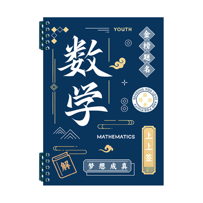 晨光b5分科目学科笔记本子加厚全套九科高中生初中生专用九科学科课堂各科作业本语文英语物理数学活页错题本