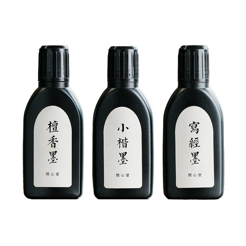 问心堂专业小楷墨文房墨汁檀香墨小楷墨书法专用墨汁三瓶装黑色墨水练字国画专用墨汁小瓶50ml墨水墨液小样