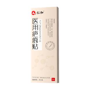 仁和疤痕贴祛疤膏医用硅酮凝胶去疤修复除疤剖腹产黑色素沉淀去除