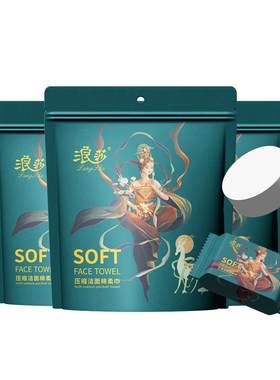 浪莎旅行压缩毛巾加大加厚