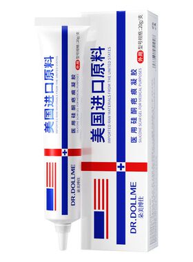 【祛疤膏】去增生疤痕修复