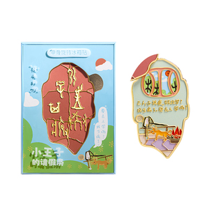 殷墟旗舰店 小王子的请假条甲骨文旋转夜光冰箱贴文创礼物伴手礼