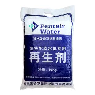 滨特尔软水盐软水机专用盐家用适用树脂再生剂高端软水机品牌