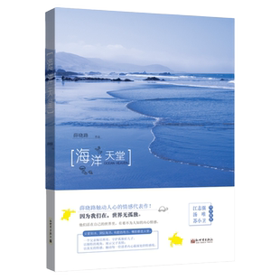 海洋天堂 薛晓路著 李连杰文章桂纶镁主演同名电影关注孤独症自闭症儿童文学书籍新世界