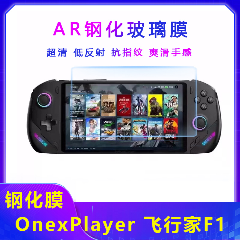 壹号本onexplayer飞行家F1 2pro钢化膜AR屏幕膜玻璃膜掌机配件EVA 电玩/配件/游戏/攻略 其他配件 原图主图