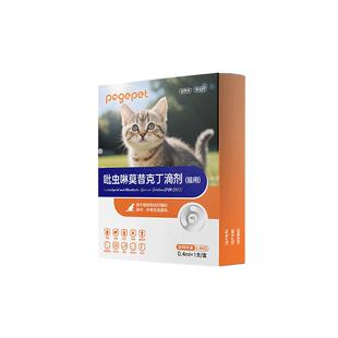 (自营)猫咪驱虫药狗狗体内外一体同驱跳蚤蜱虫除耳螨宠物驱虫滴剂