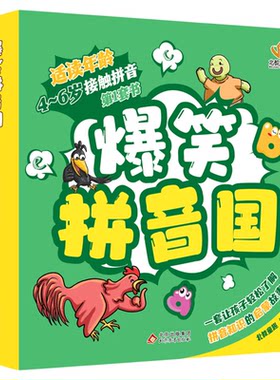 【央视网】爆笑拼音国 全8册 拼音启蒙学前适龄3-6岁幼小衔接拼音拼读专项训练一年级入学必备绘本幼儿园趣味学习拼音入门书籍TH