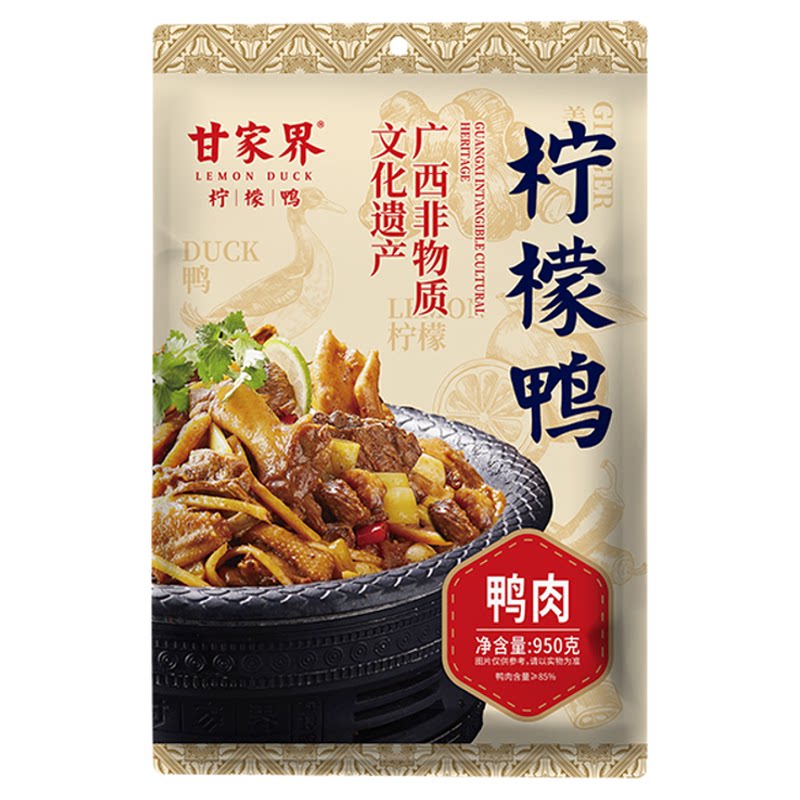 甘家界柠檬鸭广西非遗特色名菜
