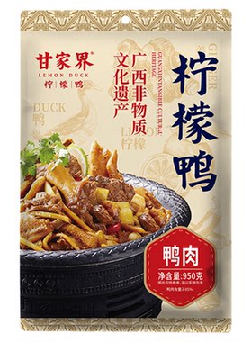 甘家界柠檬鸭广西非遗特色名菜