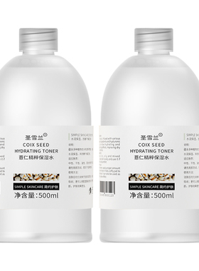 圣雪兰薏仁保湿水女干皮补水锁水清爽水润湿敷爽肤水男化妆护肤水