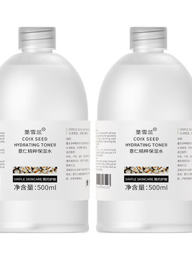 圣雪兰薏仁保湿水女干皮补水锁水清爽水润湿敷爽肤水男化妆护肤水