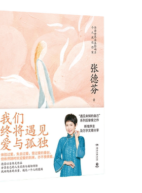 当当网我们终将遇见爱与孤独