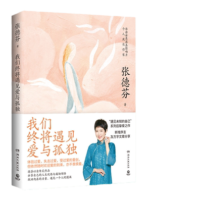 当当网我们终将遇见爱与孤独