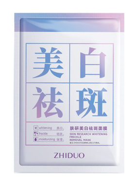 美白祛斑面膜补水保湿淡斑