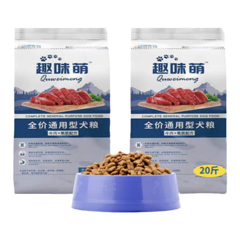 趣味萌新品通用狗粮40斤牛肉果蔬配方大包装拉布拉多德牧全价犬粮