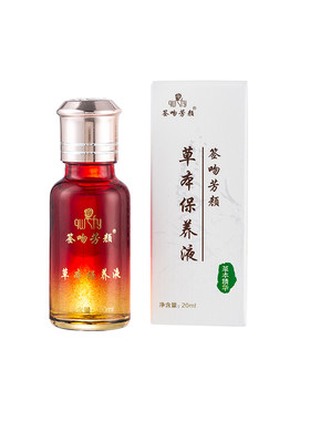 签吻芳颜正品20毫升白皙保养液