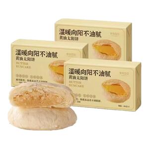 黄油太阳饼网红零食酥皮传统糕点厦门特产下午茶点心伴手礼盒装