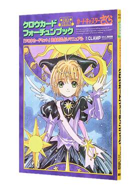 魔卡少女樱库洛牌对应占卜手册