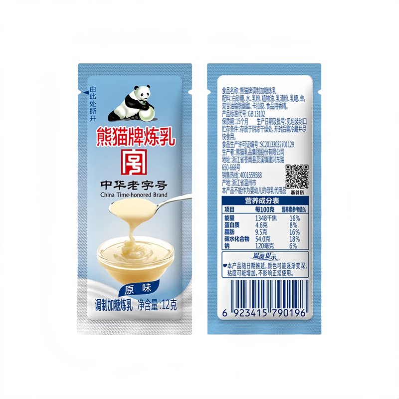 熊猫牌12g加糖炼乳小包装