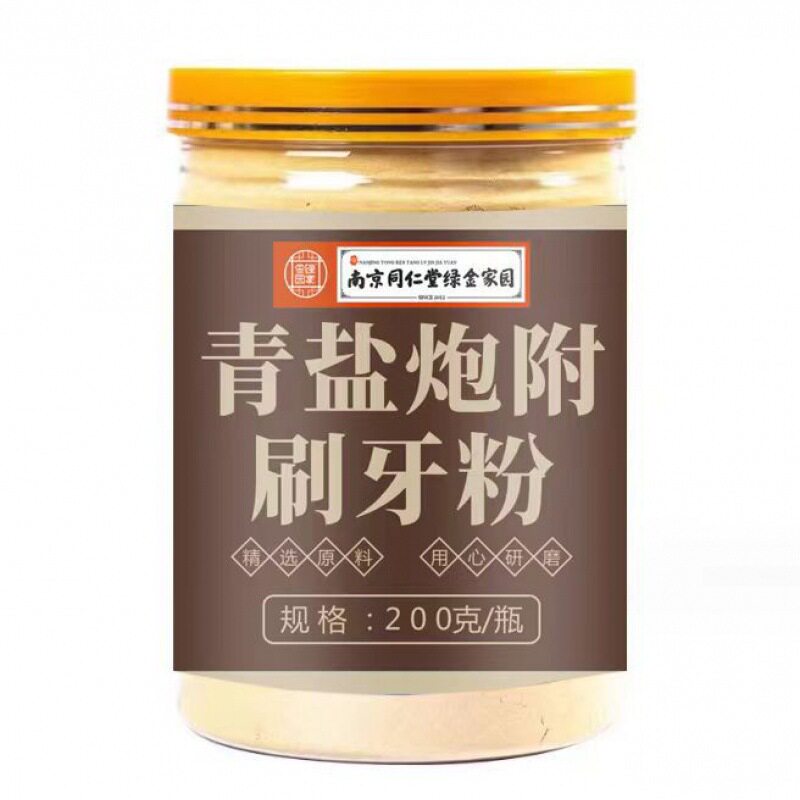 青盐炮附子刷牙粉固牙齿粉倪海泡芙子牙膏厦官方旗舰店正品