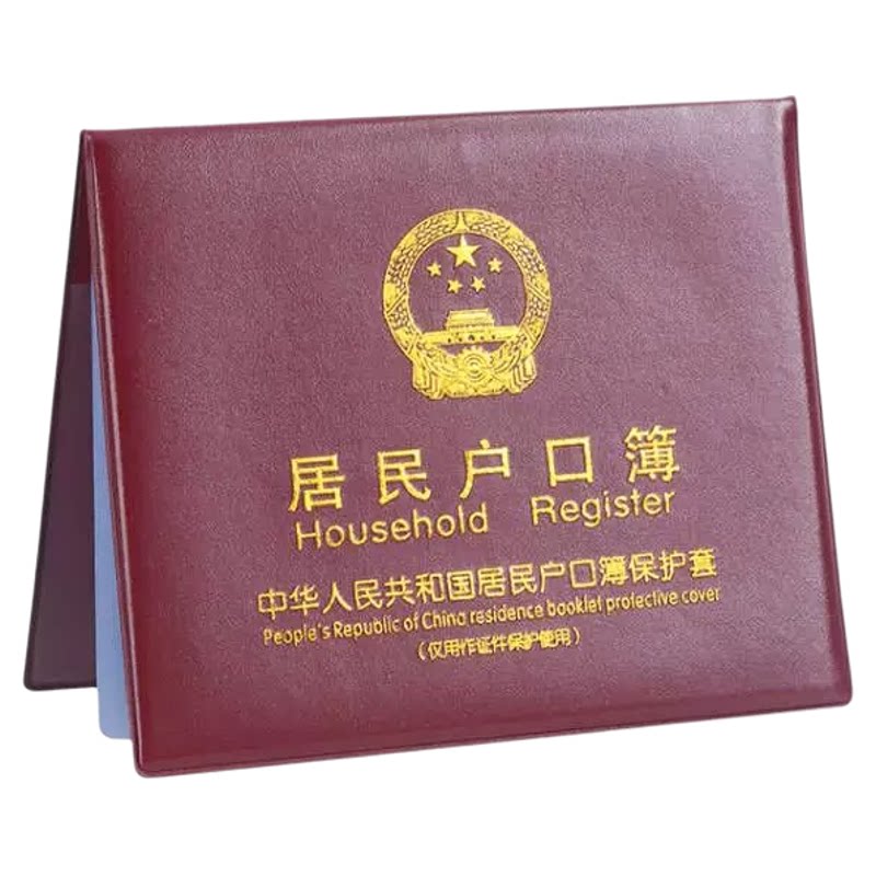 新款透明加大通用户口簿外皮套