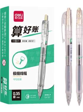 得力财务用0.38中性笔细笔头速干