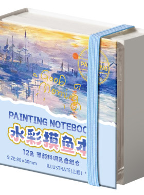 摸鱼集小画本迷你水彩颜料盒