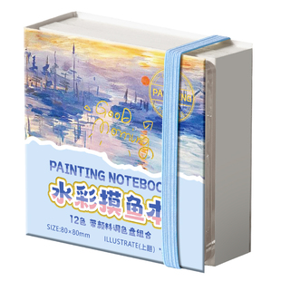 摸鱼集小画本迷你水彩颜料盒亚克力盒随身便携式儿童写生绘画调色小画板旅行绘画画本子涂色固体透明分装空盒