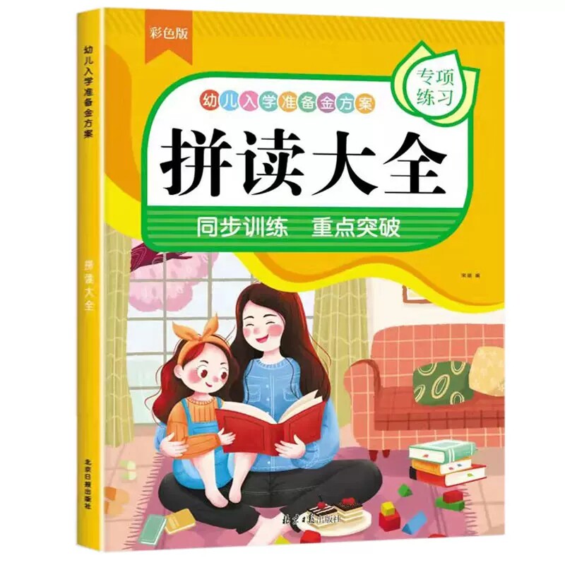 读一读必认字 幼小衔接3-8岁儿童识字启蒙趣味诵读识千字书幼儿园中大班一年级识字表大声读儿童启蒙早教识字绘本日记晨读每日一练