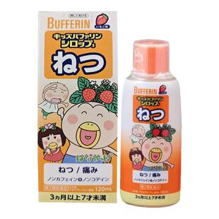 日本直邮狮王BUFFERIN儿童退热糖浆婴幼儿感冒发烧解热退烧120ML