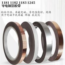 3m 1181 1182 1183 1245铜箔胶带双面导电耐高温镀锡绝缘支持定制