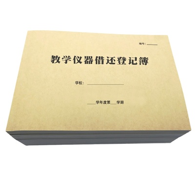 教学仪器借还登记册维修保养记录