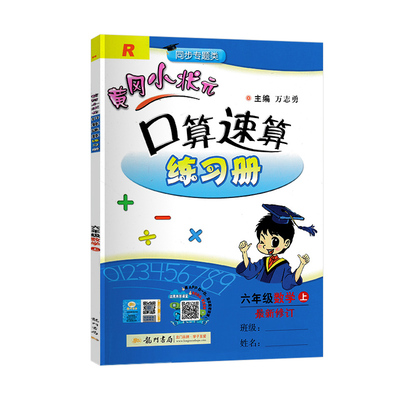 口算速算练习册1-6年级任选