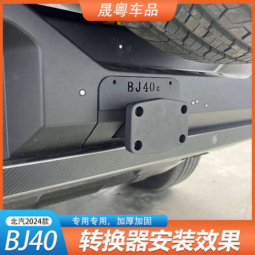 2024款北京BJ40改装专用拖车钩汽车虎头钩不锈钢盖板配件套装
