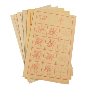 小学生专用毛笔字帖课堂同步暑假练字专用初学者入门练习套装一年级临摹描红楷成人书法练字纸三年级常用汉字零基础笔画描红四年级