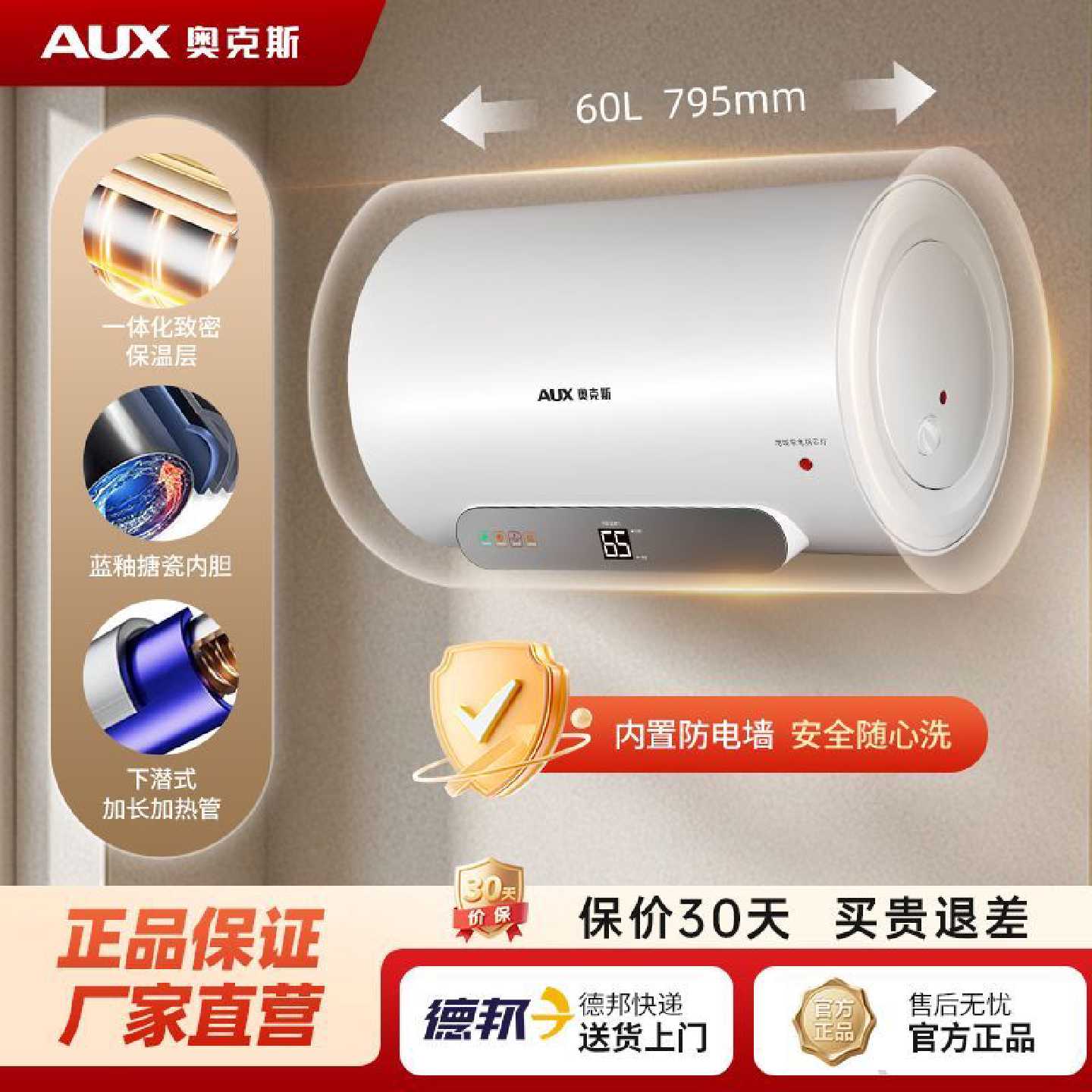 奥克斯电热水器家用40升节能安全速热小型50升租房用卫生间洗澡机