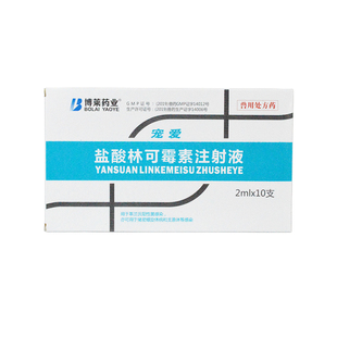 盐酸林可霉素宠爱兽用感冒肺炎支原体拉稀子宫炎链球菌犬瘟狗猫