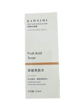 【正品热销】甘醇酸果酸精华水