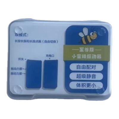 台湾小蜜蜂无声震动提醒器震动器